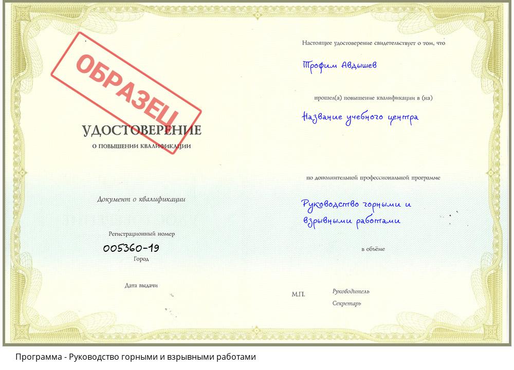 Руководство горными и взрывными работами Богданович