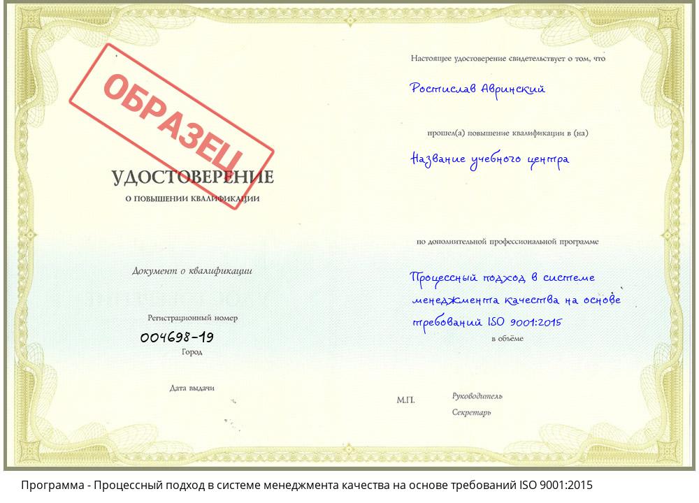 Процессный подход в системе менеджмента качества на основе требований ISO 9001:2015 Богданович