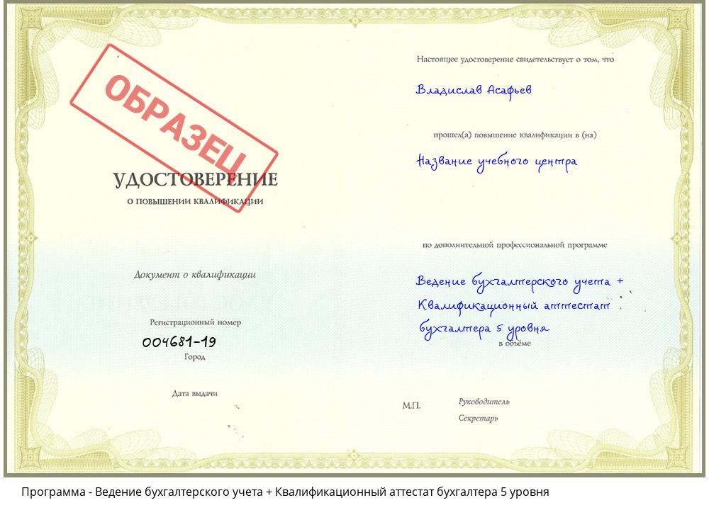 Ведение бухгалтерского учета + Квалификационный аттестат бухгалтера 5 уровня Богданович