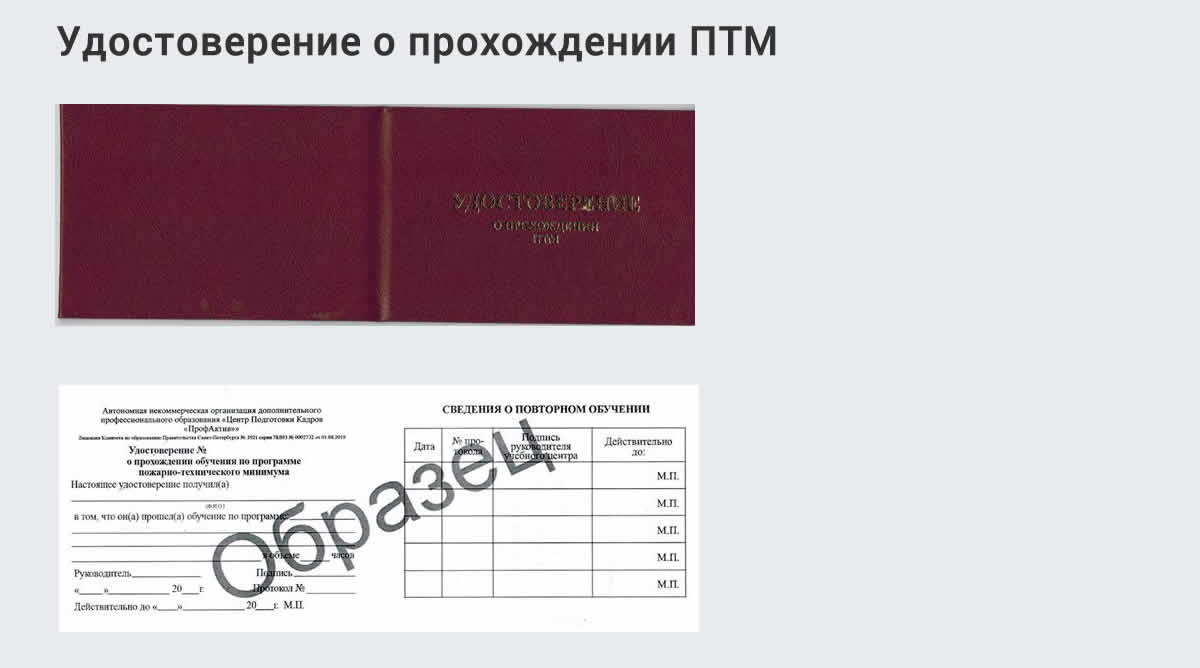  Курсы повышения квалификации по пожарно-техничекому минимуму в Богдановиче: дистанционное обучение