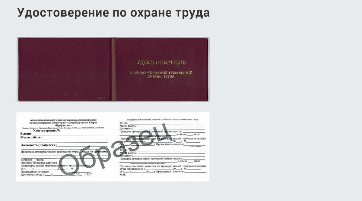  Дистанционное повышение квалификации по охране труда и оценке условий труда СОУТ в Богдановиче