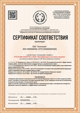 Образец сертификата для ООО Богданович Сертификат СТО 03.080.02033720.1-2020