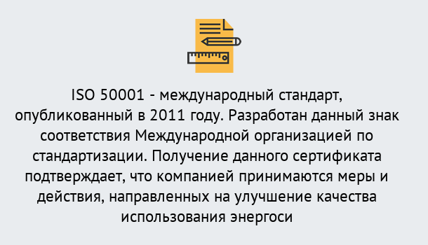 Почему нужно обратиться к нам? Богданович Сертификат ISO 50001 в Богданович