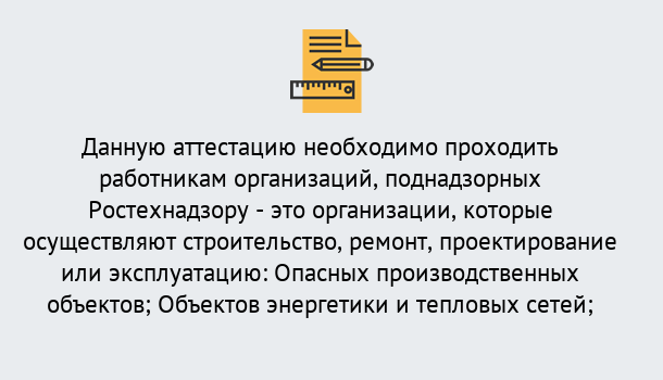 Почему нужно обратиться к нам? Богданович Аттестация работников организаций в Богданович ?