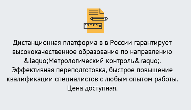 Почему нужно обратиться к нам? Богданович Курсы обучения по направлению Метрологический контроль