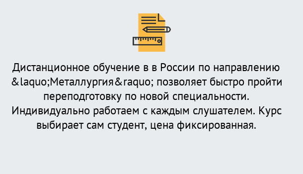 Почему нужно обратиться к нам? Богданович Курсы обучения по направлению Металлургия