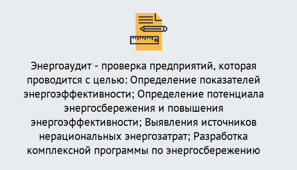 Почему нужно обратиться к нам? Богданович В каких случаях необходим допуск СРО энергоаудиторов в Богданович