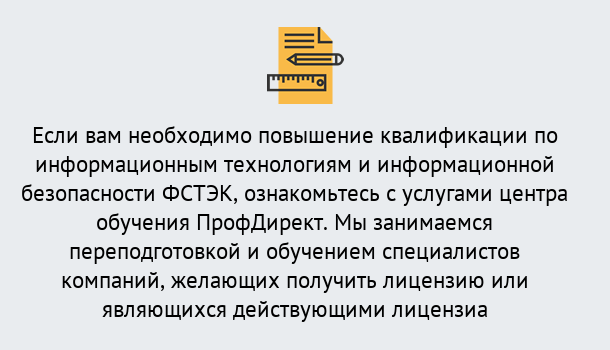 Почему нужно обратиться к нам? Богданович Дистанционное повышение квалификации по инженерным технологиям и информационной безопасности ФСТЭК