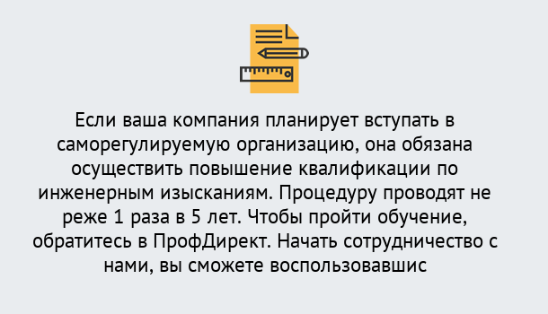 Почему нужно обратиться к нам? Богданович Повышение квалификации по инженерным изысканиям в Богданович : дистанционное обучение