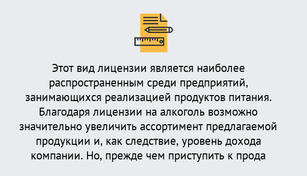 Почему нужно обратиться к нам? Богданович Получить Лицензию на алкоголь в Богданович