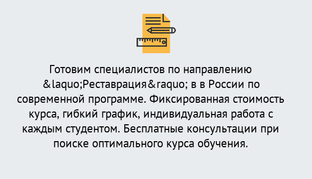 Почему нужно обратиться к нам? Богданович Курсы обучения по направлению Реставрация