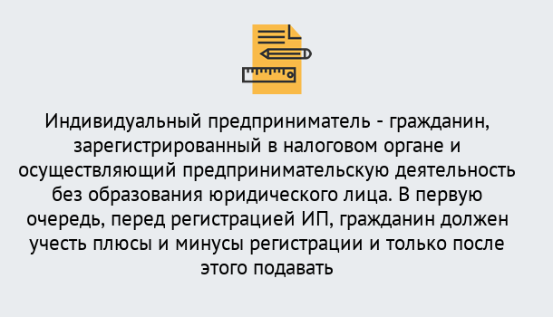 Почему нужно обратиться к нам? Богданович Регистрация индивидуального предпринимателя (ИП) в Богданович