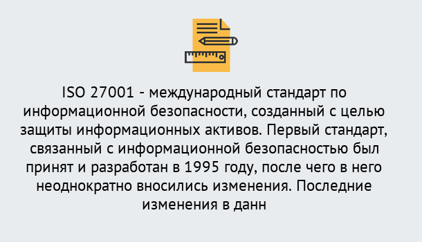 Почему нужно обратиться к нам? Богданович Сертификат по стандарту ISO 27001 – Гарантия получения в Богданович