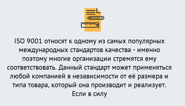 Почему нужно обратиться к нам? Богданович ISO 9001 в Богданович