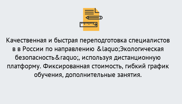 Почему нужно обратиться к нам? Богданович Курсы обучения по направлению Экологическая безопасность