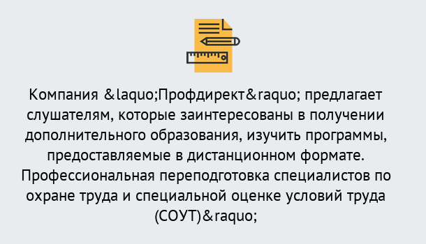 Почему нужно обратиться к нам? Богданович Профессиональная переподготовка по направлению «Охрана труда. Специальная оценка условий труда (СОУТ)» в Богданович