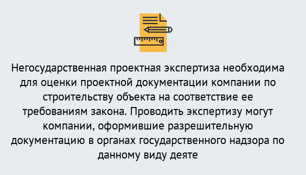 Почему нужно обратиться к нам? Богданович Негосударственная экспертиза проектной документации в Богданович