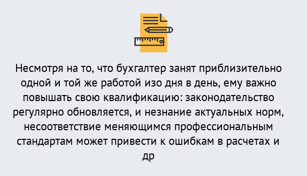 Почему нужно обратиться к нам? Богданович Дистанционное повышение квалификации по бухгалтерскому делу в Богданович