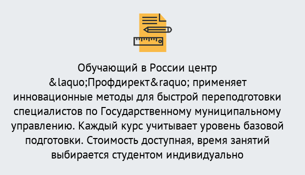 Почему нужно обратиться к нам? Богданович Курсы обучения по направлению Государственное и муниципальное управление