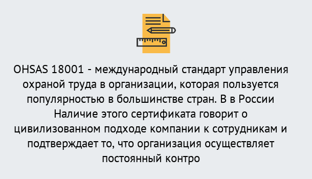 Почему нужно обратиться к нам? Богданович Сертификат ohsas 18001 – Услуги сертификации систем ISO в Богданович