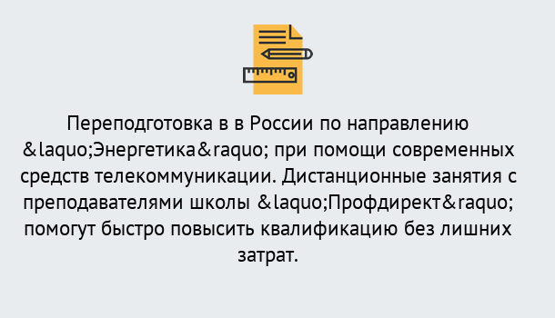 Почему нужно обратиться к нам? Богданович Курсы обучения по направлению Энергетика