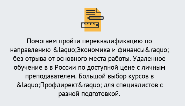 Почему нужно обратиться к нам? Богданович Курсы обучения по направлению Экономика и финансы