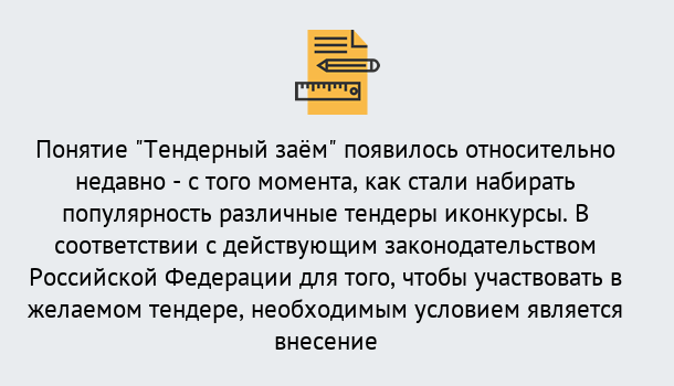 Почему нужно обратиться к нам? Богданович Нужен Тендерный займ в Богданович ?