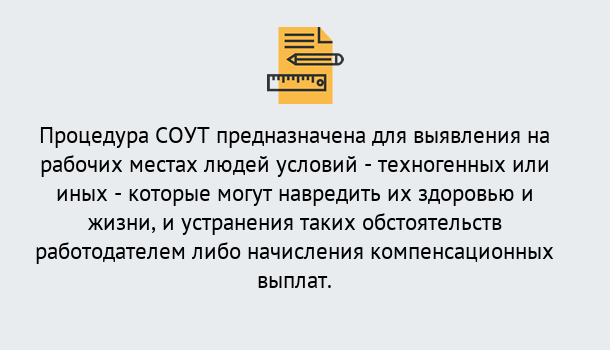 Почему нужно обратиться к нам? Богданович Проведение СОУТ в Богданович Специальная оценка условий труда 2019