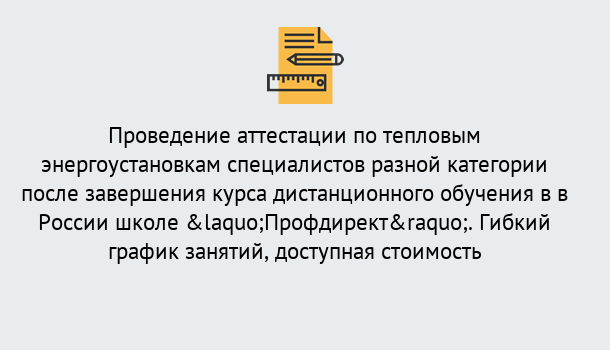 Почему нужно обратиться к нам? Богданович Аттестация по тепловым энергоустановкам специалистов разного уровня