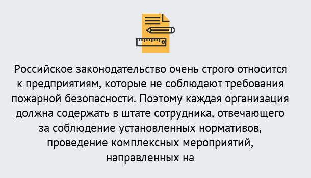 Почему нужно обратиться к нам? Богданович Профессиональная переподготовка по направлению «Пожарно-технический минимум» в Богданович