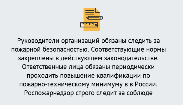 Почему нужно обратиться к нам? Богданович Курсы повышения квалификации по пожарно-техничекому минимуму в Богданович: дистанционное обучение