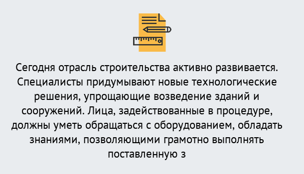 Почему нужно обратиться к нам? Богданович Повышение квалификации по строительству в Богданович: дистанционное обучение