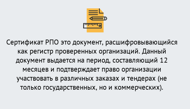 Почему нужно обратиться к нам? Богданович Оформить сертификат РПО в Богданович – Оформление за 1 день