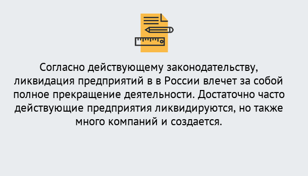 Почему нужно обратиться к нам? Богданович Ликвидация предприятий в Богданович: порядок, этапы процедуры