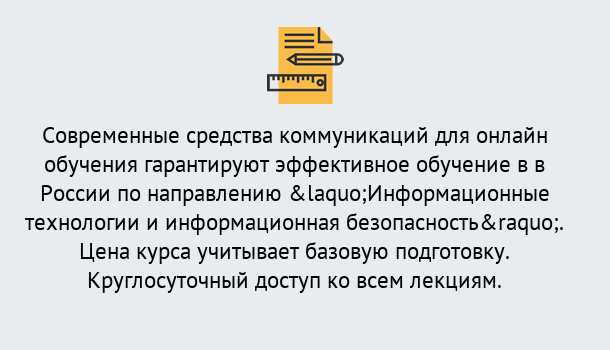 Почему нужно обратиться к нам? Богданович Курсы обучения по направлению Информационные технологии и информационная безопасность (ФСТЭК)