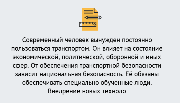 Почему нужно обратиться к нам? Богданович Повышение квалификации по транспортной безопасности в Богданович: особенности