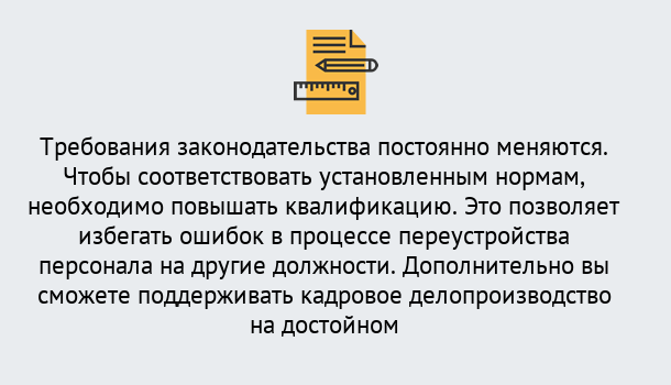 Почему нужно обратиться к нам? Богданович Повышение квалификации по кадровому делопроизводству: дистанционные курсы