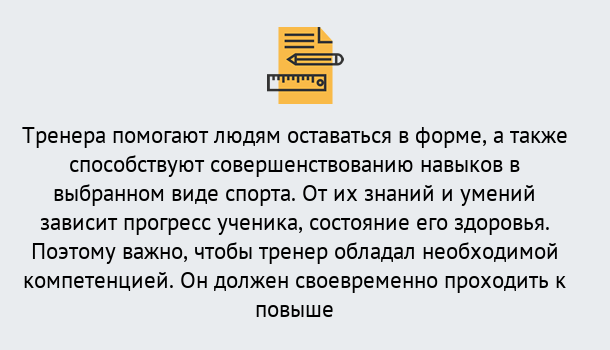 Почему нужно обратиться к нам? Богданович Дистанционное повышение квалификации по спорту и фитнесу в Богданович