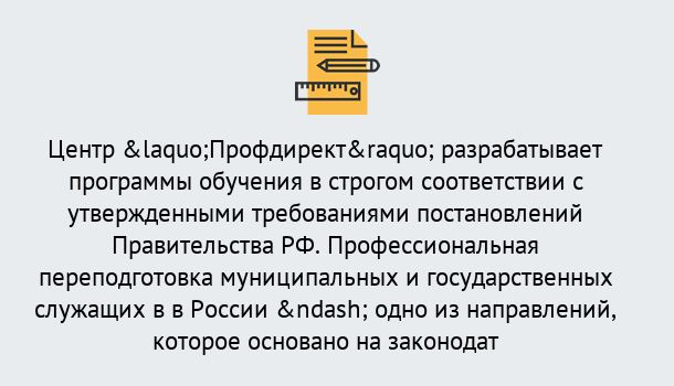 Почему нужно обратиться к нам? Богданович Профессиональная переподготовка государственных и муниципальных служащих в Богданович