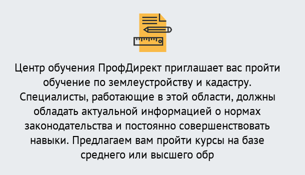 Почему нужно обратиться к нам? Богданович Дистанционное повышение квалификации по землеустройству и кадастру в Богданович