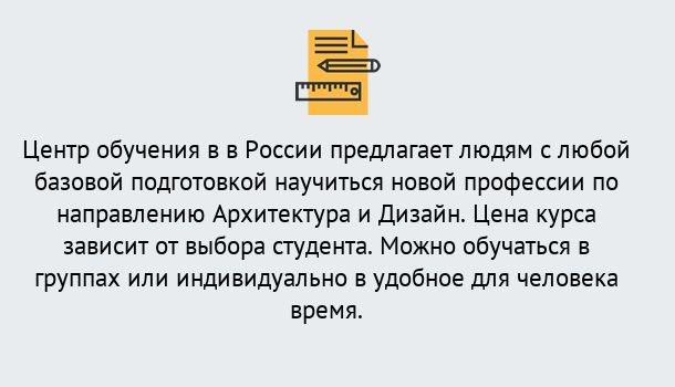 Почему нужно обратиться к нам? Богданович Курсы обучения по направлению Архитектура и дизайн