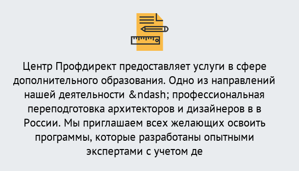 Почему нужно обратиться к нам? Богданович Профессиональная переподготовка по направлению «Архитектура и дизайн»