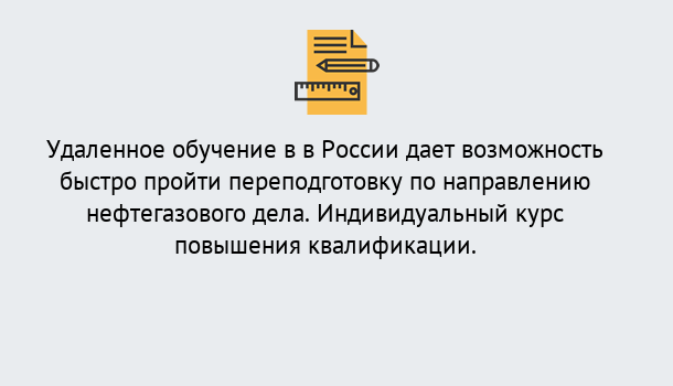 Почему нужно обратиться к нам? Богданович Курсы обучения по направлению Нефтегазовое дело