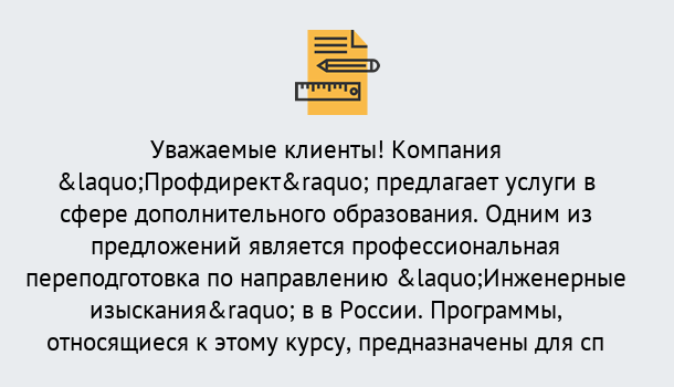 Почему нужно обратиться к нам? Богданович Профессиональная переподготовка по направлению «Инженерные изыскания» в Богданович