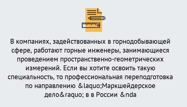 Почему нужно обратиться к нам? Богданович Профессиональная переподготовка по направлению «Маркшейдерское дело» в Богданович