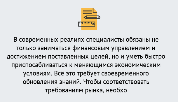 Почему нужно обратиться к нам? Богданович Дистанционное повышение квалификации по экономике и финансам в Богданович