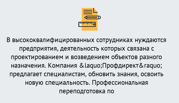 Почему нужно обратиться к нам? Богданович Профессиональная переподготовка по направлению «Строительство» в Богданович