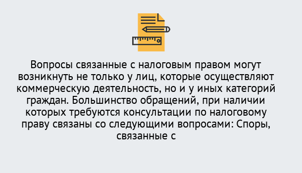 Почему нужно обратиться к нам? Богданович Юридическая консультация по налогам в Богданович