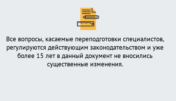 Почему нужно обратиться к нам? Богданович Переподготовка специалистов в Богданович