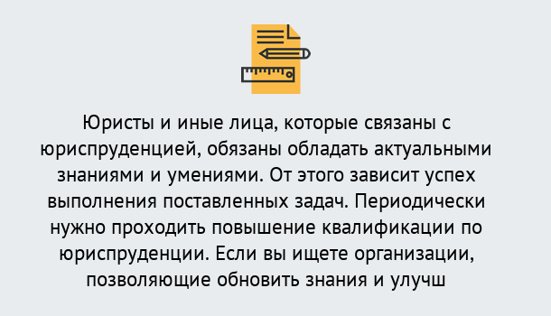 Почему нужно обратиться к нам? Богданович Дистанционные курсы повышения квалификации по юриспруденции в Богданович